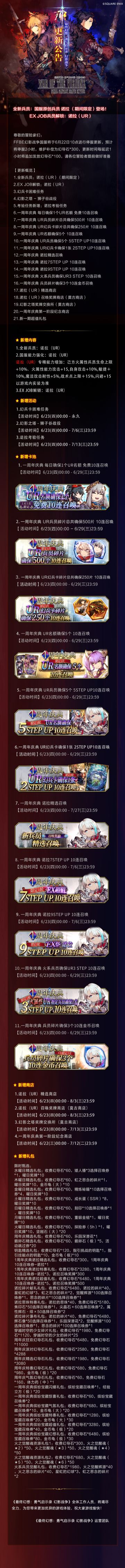 更新公告 丨 国服原创兵员：Nora登场！！