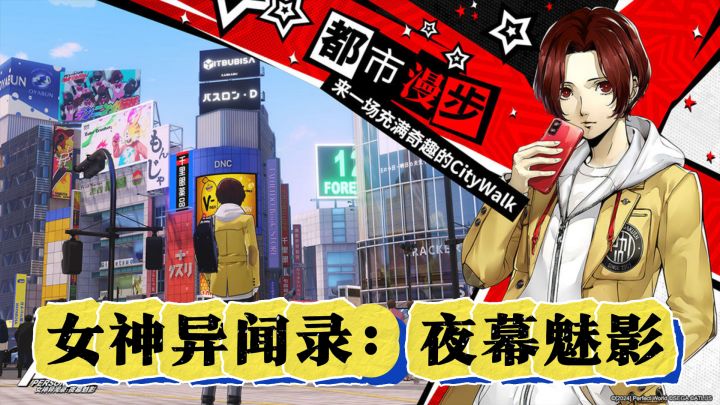 《女神异闻录:夜幕魅影》——校园与怪盗的双重体验截图