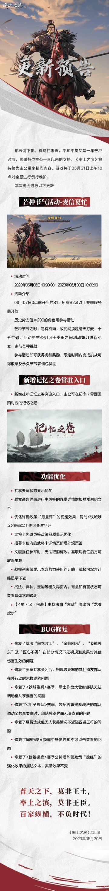 《率土之滨》05月31日例行更新预告