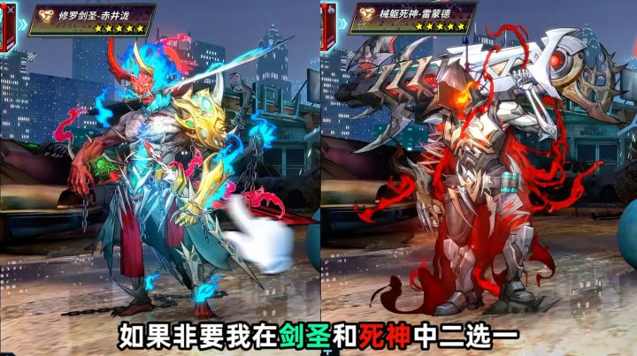 明日边境你选剑圣还是死神??截图