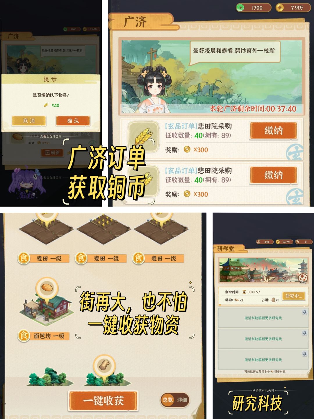 ⭐回到古代当街主,3D种田模拟经营⭐ 4