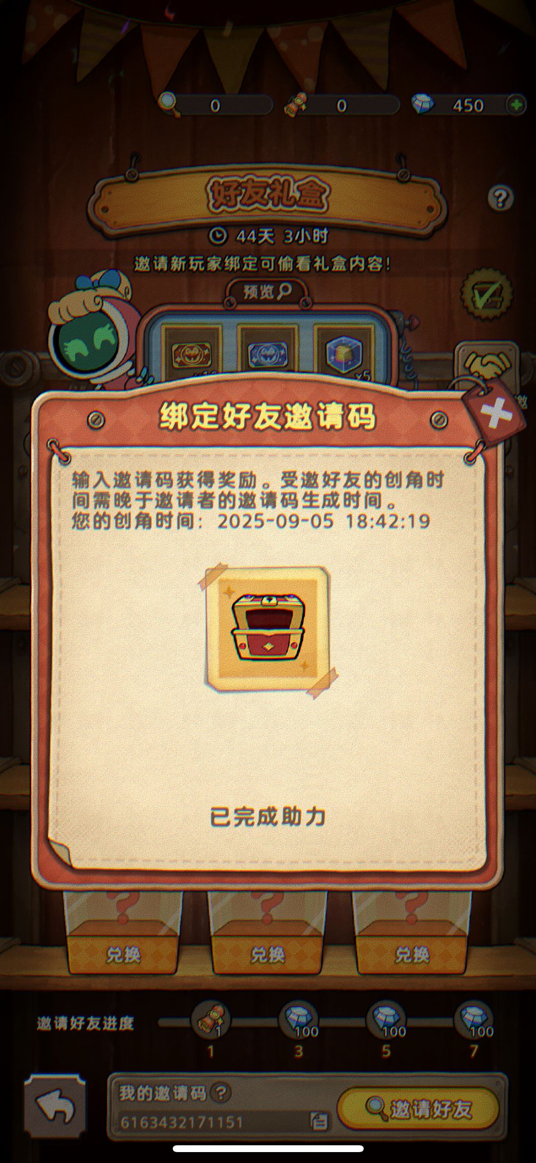 《发条总动员》邀请码分享 1
