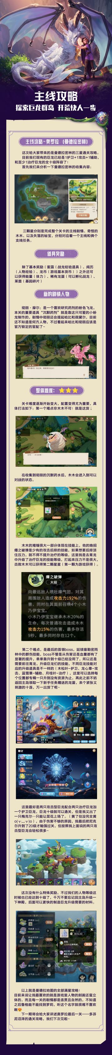 【主线攻略】开荒快人一步，奥罗拉-蔓德拉密林地区攻略来啦~