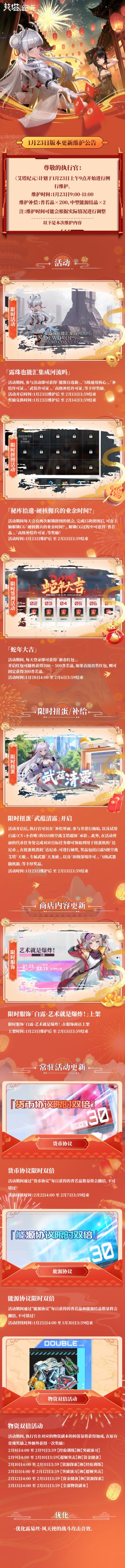 1月23日更新内容详情