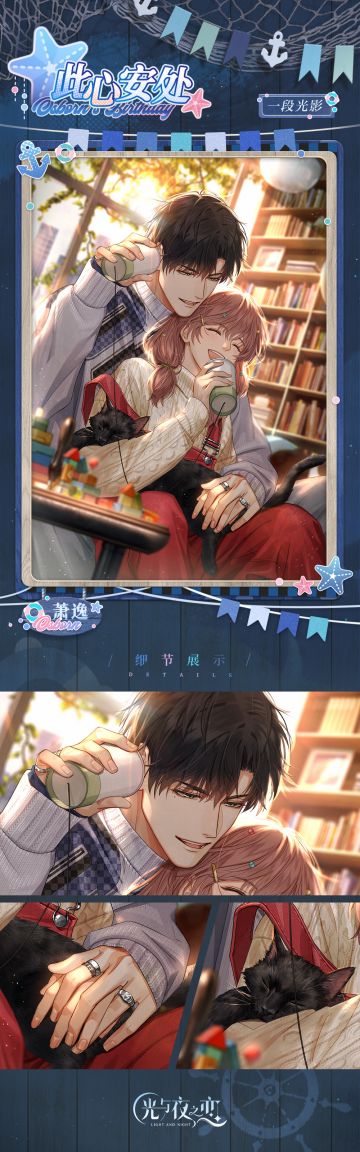 海色梦乡 | 萧逸生日限定收信