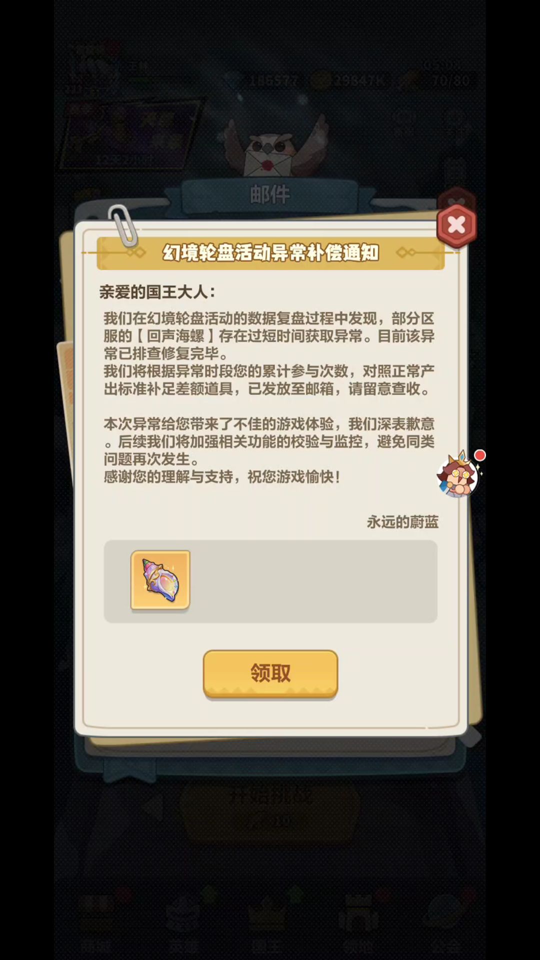海螺刚五星就补偿?我人傻了 2
