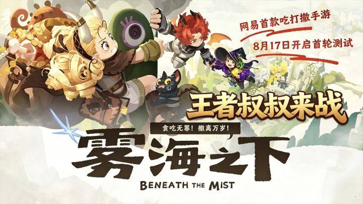 对标小王叔叔的MOBA游戏,网易全新手游截图