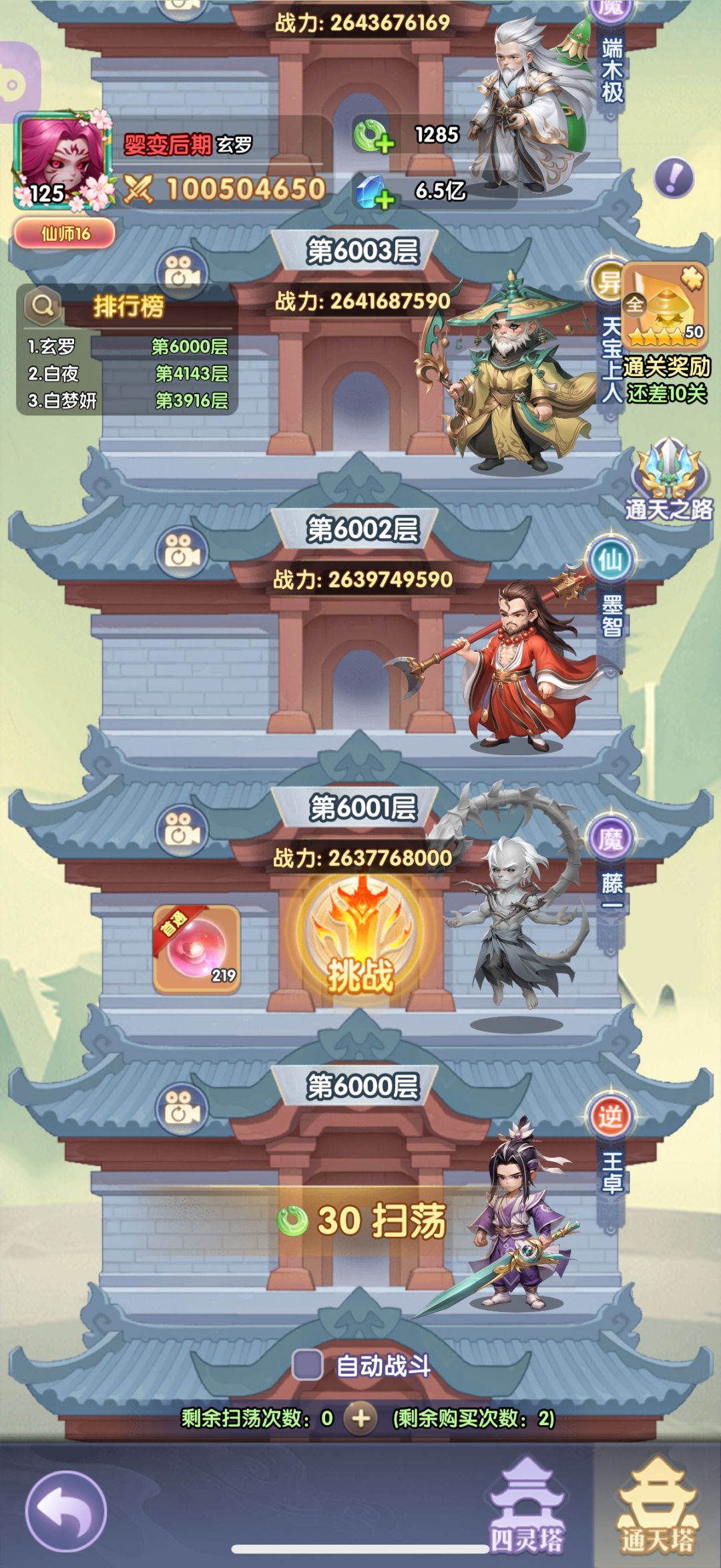 通天塔6000层 1