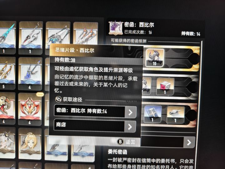 16个密函38个碎片,各位有什么头绪吗?截图