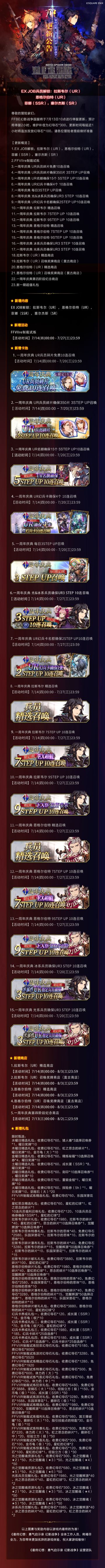 更新公告 丨拉斯韦尔、恩格尔伯特、菲娜、塞尔杰斯登场！