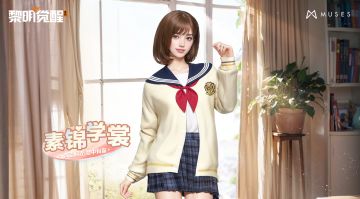 种草 |「缪斯·素锦学裳」，青春永不落幕！