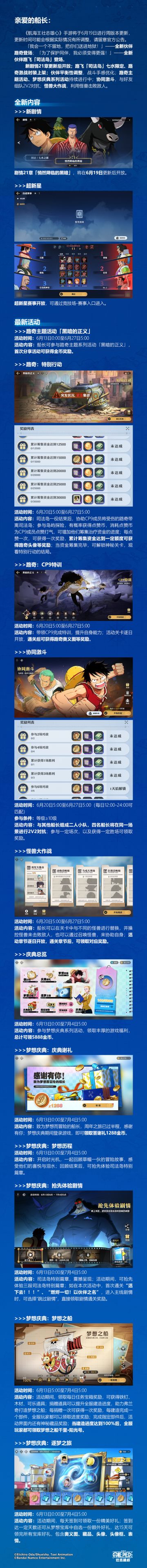 【本周公告】新剧情21章更新后开放,梦想庆典系列活动持续进行中!