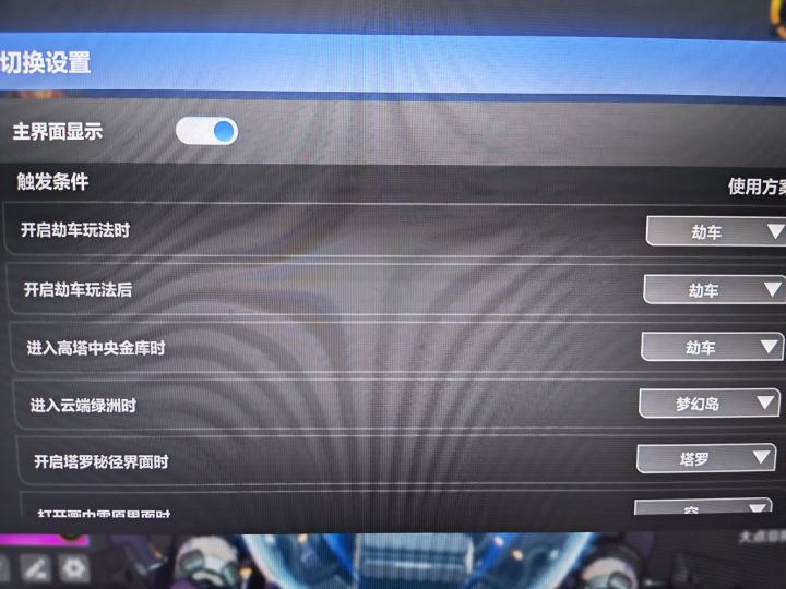 劫车玩法契灵怎么设置？截图