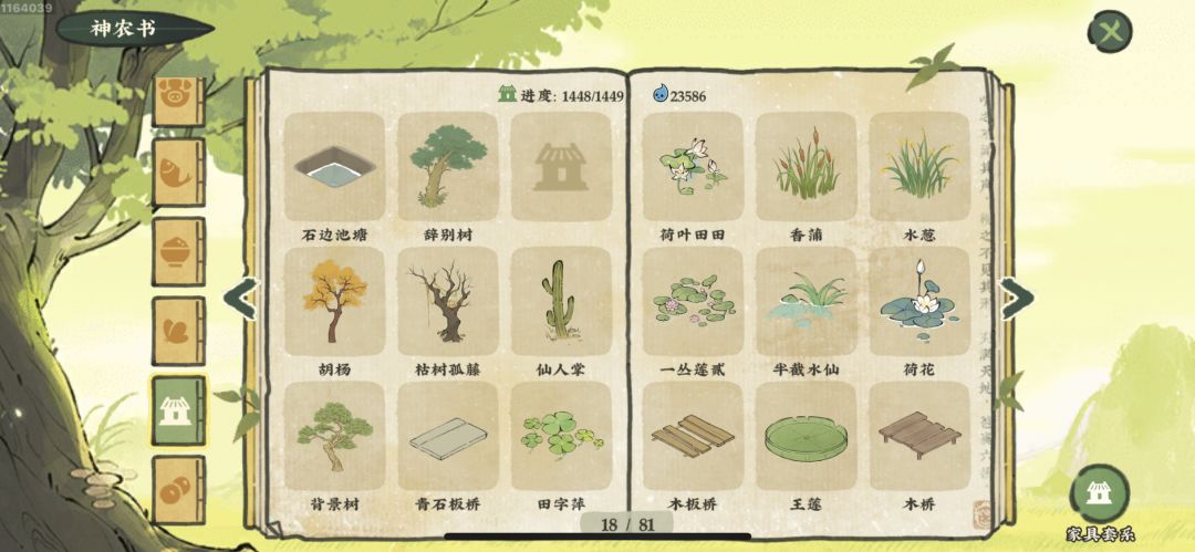 建筑图鉴10-18页 9