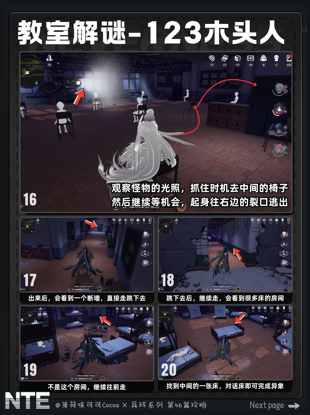 【异环】异象委托-平凡的美梦速通攻略。 4