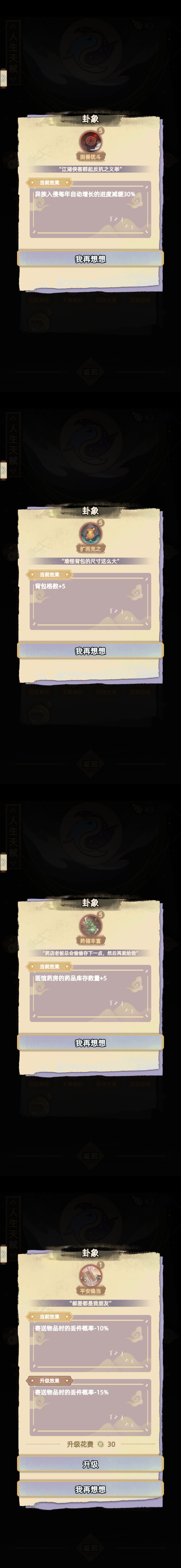 天赋大全 3