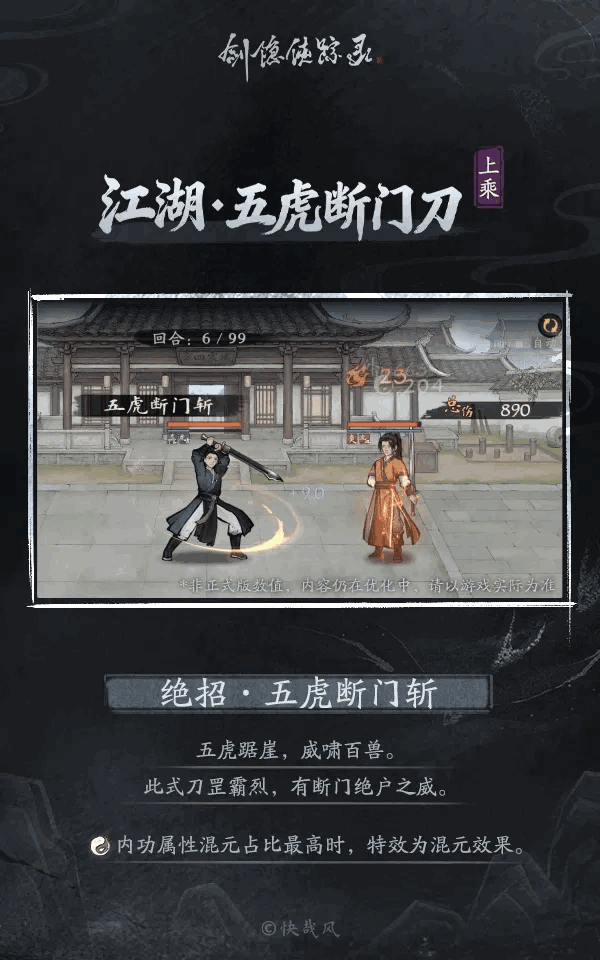 新上乘刀法!剑隐侠踪录五虎断门刀玩法速览 2