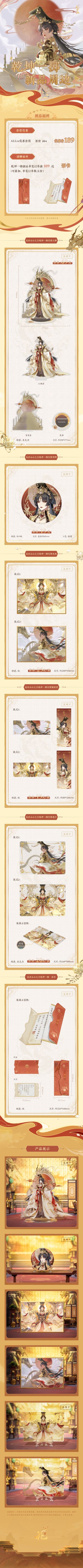 满额赠实体诏书！天猫“乾坤一掷”系列周边上新！