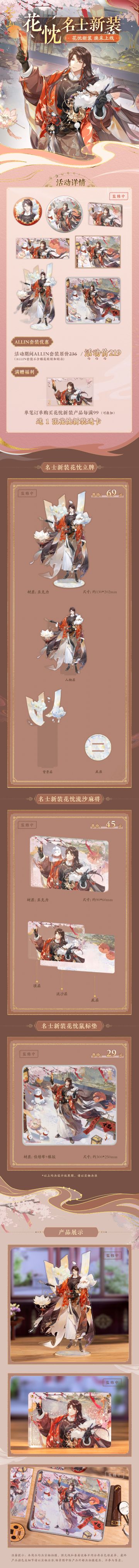 书院情报 | 花忱名士新装周边上新