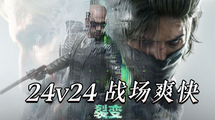 三角洲行动裂变赛季实测，24v24 大战场爽快，遇挂概率偏高需留意截图