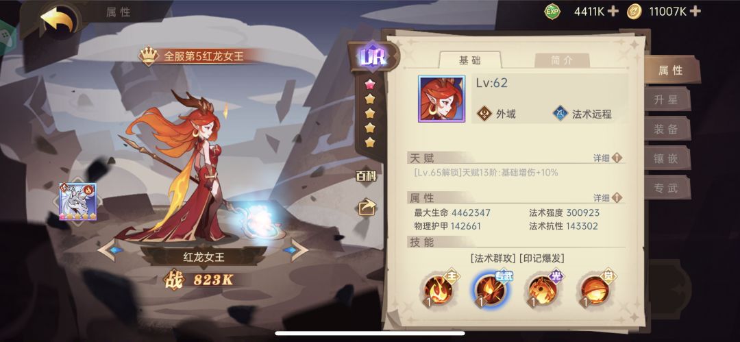 18天有红龙了 3