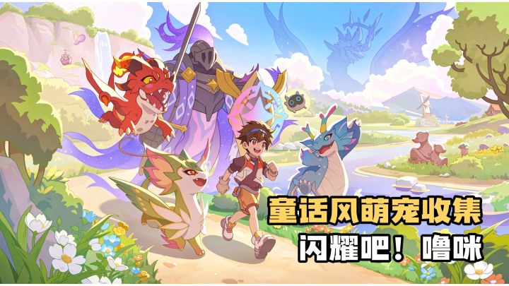 闪耀吧噜咪|休闲捉宠,收集党狂喜截图