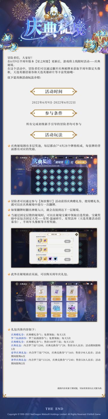 【终焉誓约】限时活动玩法——庆典秘境预告