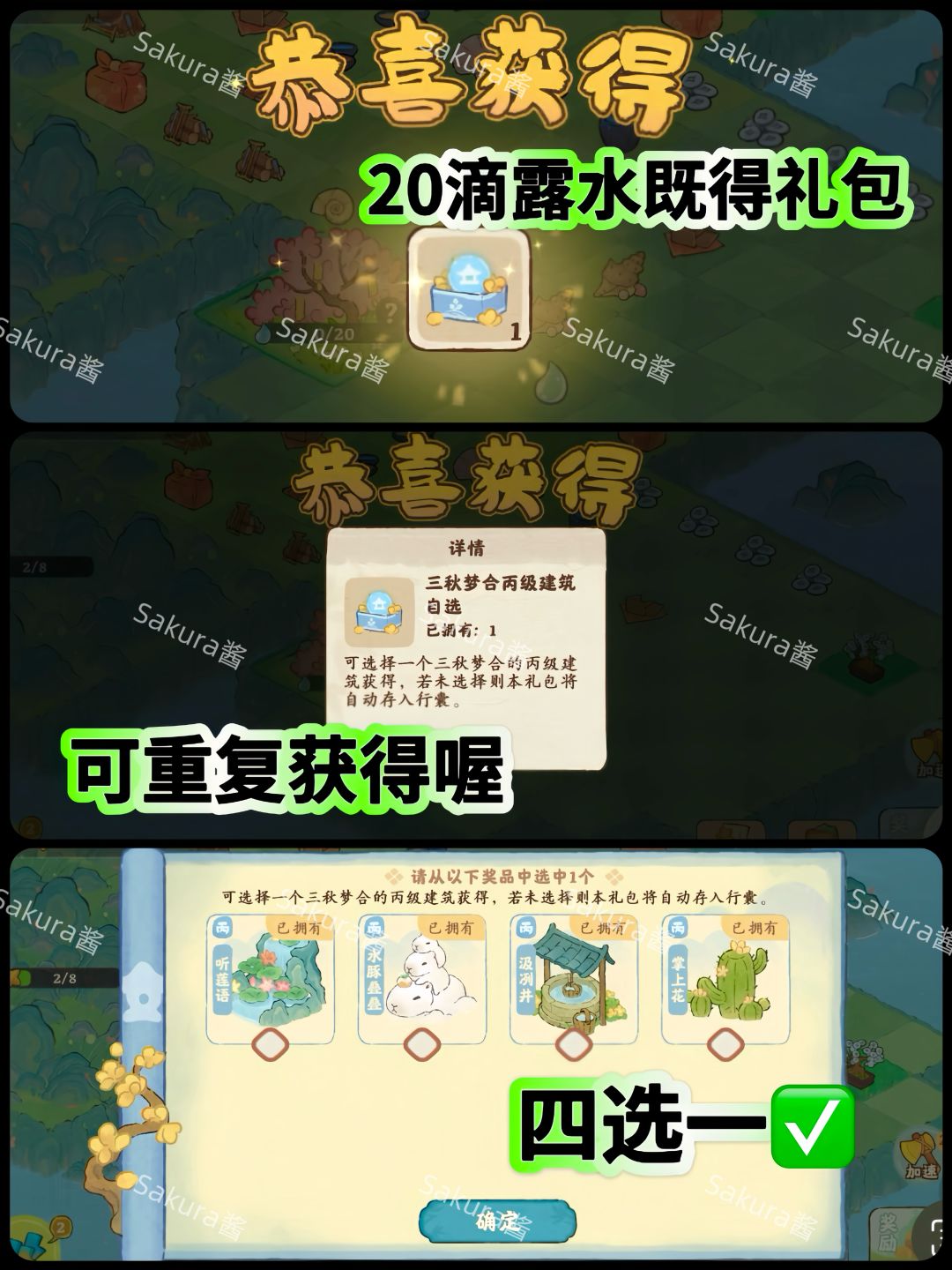 三秋梦合✨免费建筑获取攻略‼️ 2