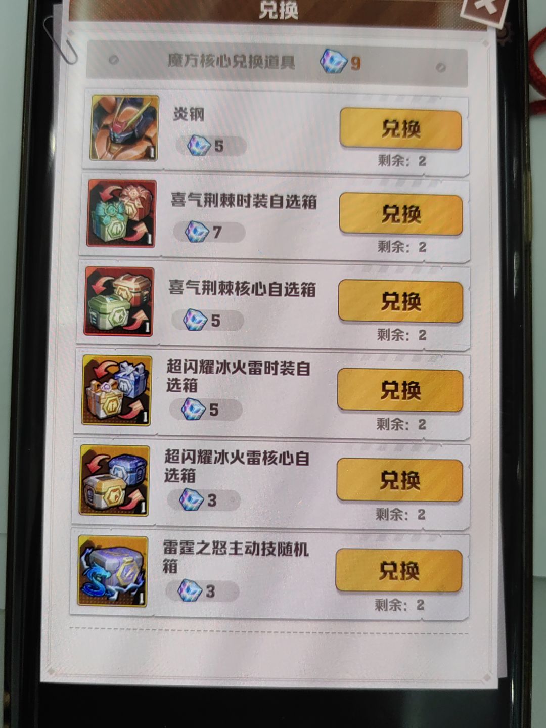 不知道先锋宝箱换哪个 1