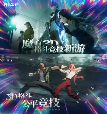 最纯粹的格斗爽游❗异人之下预约中❗