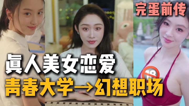 修罗场考验?我全都要!与六位真人小姐姐谈恋爱冒险游戏😍截图
