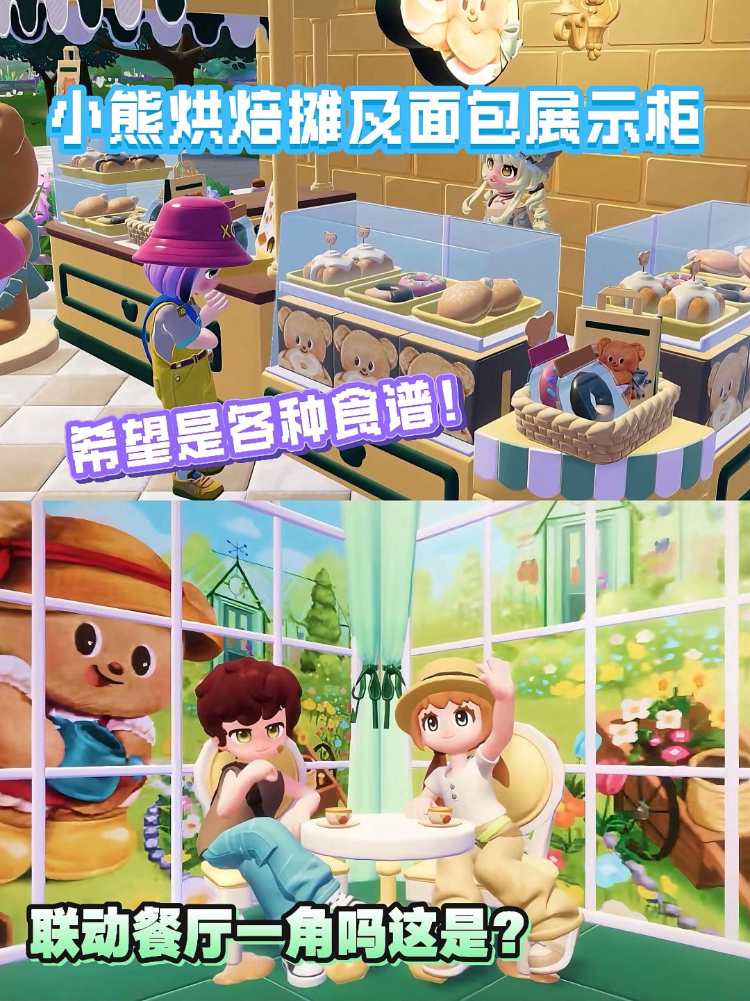 黄油小熊联动爆料 3