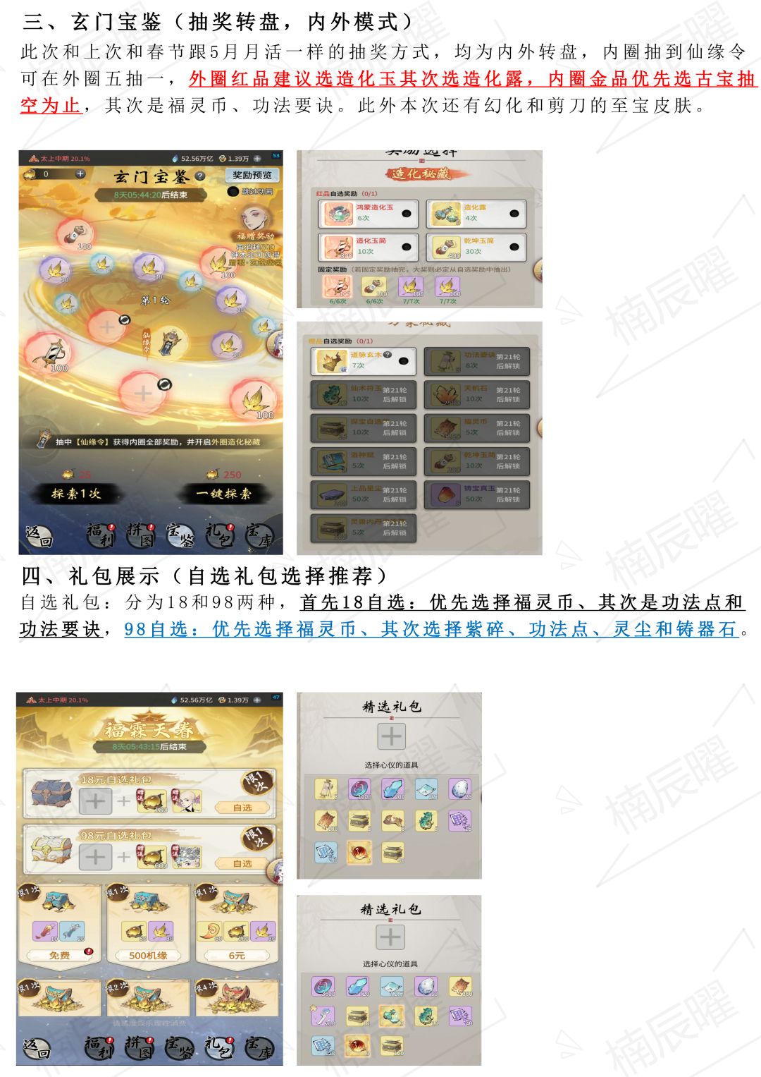 月活玄门问道前瞻攻略 3