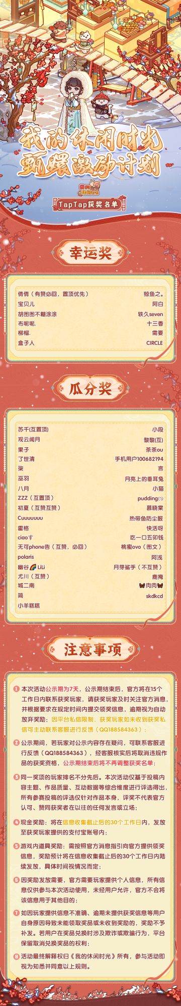 🎉「我的休闲时光甄嬛激励计划」获奖公示🎉