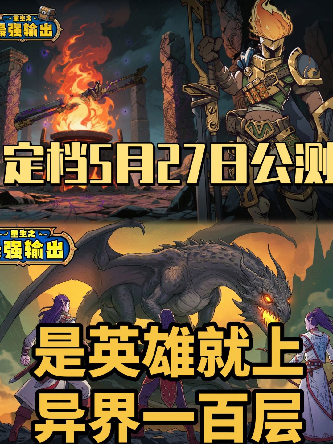 重生之输出天花板！开局神级天赋，快来参加截图