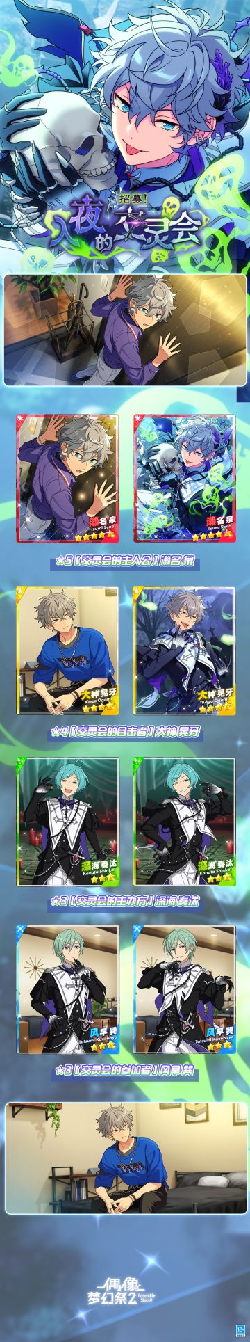 【公告】「招募！入夜的交灵会」即将开启