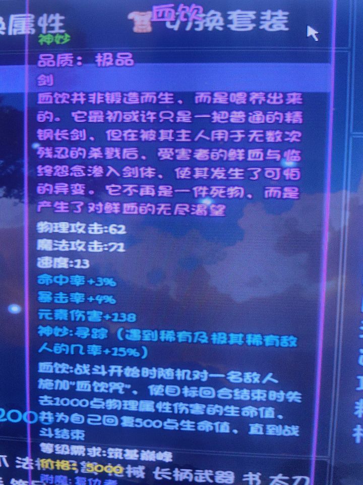 法师毕业武器截图