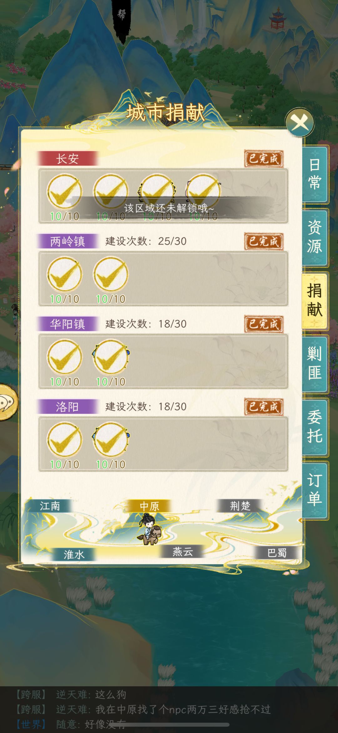 这个下一个地图到底是燕云还是荆楚 1