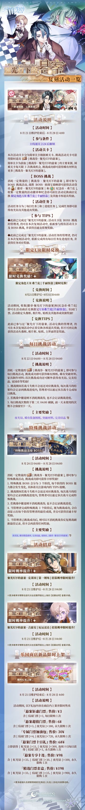 复刻活动丨「聚光灯下的悬案」复刻活动详情一览