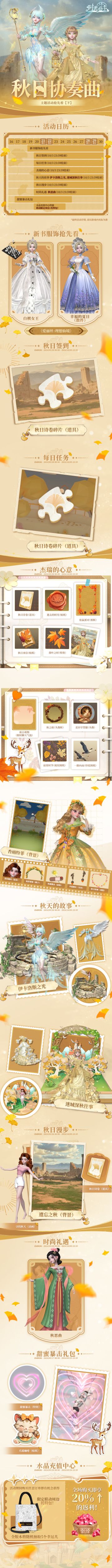 《时光公主》秋日协奏曲主题活动预告【下】来啦！
