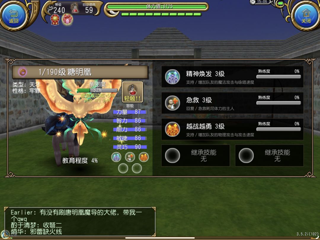 一代双buff+急救糖鸟毕业 3