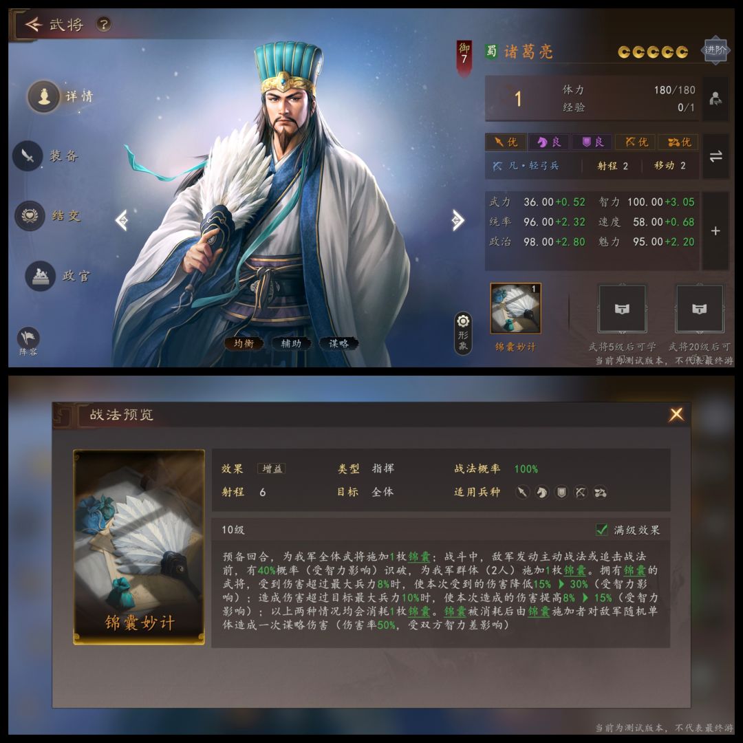 三国志：王道天下蜀国武将强度评测与攻略1截图
