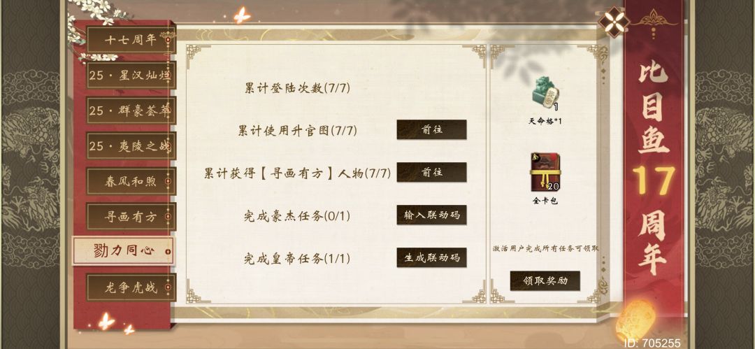 帝成换豪杰 1