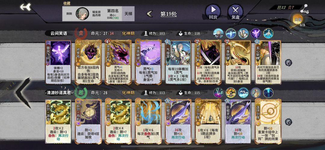炎雪好难打啊 磕了一万个修为丹还差10点修 1