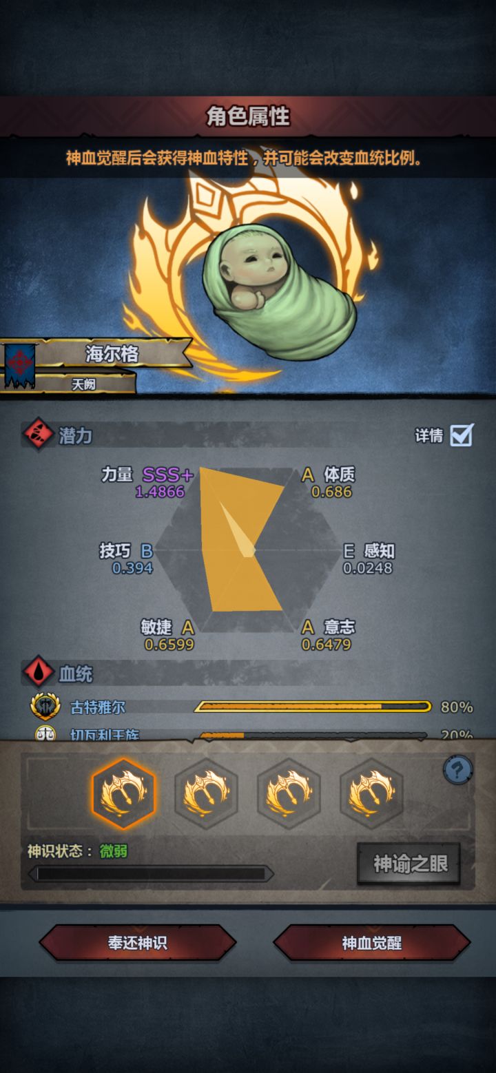 古特神子特性选哪个?截图