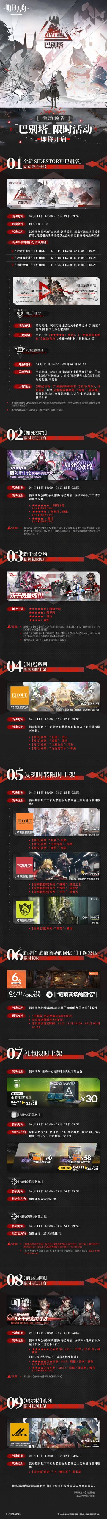 SideStory「巴别塔」限时活动即将开启