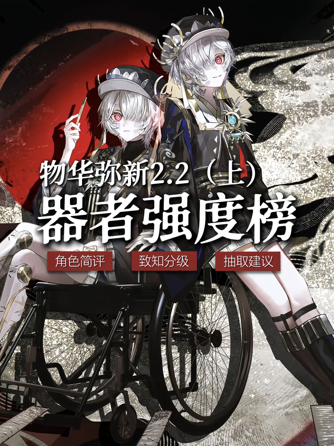 【物华弥新】器者强度排行榜｜2.2（上）截图