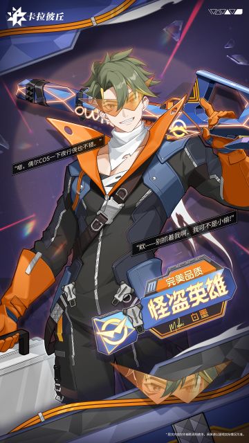 【时装预览】// 白墨-怪盗英雄