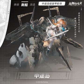 中途岛 / 中途岛级装甲航母 —— 新船预告