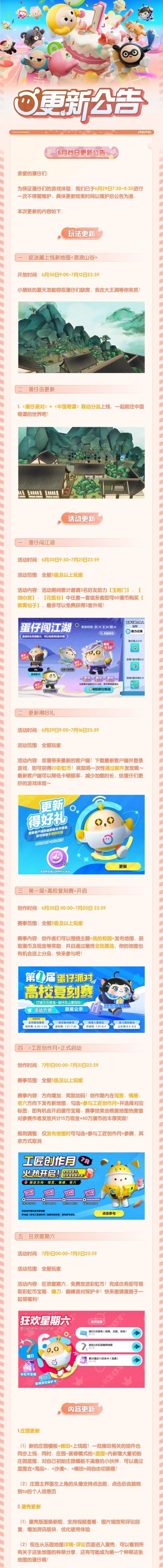 更新公告｜《中国奇谭》联动地图和分岛上线！参与蛋仔闯江湖活动，三套外观免费领！